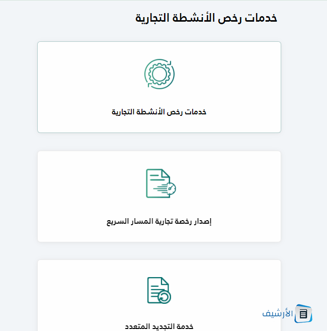 شروط استخراج رخصة محل ذهب