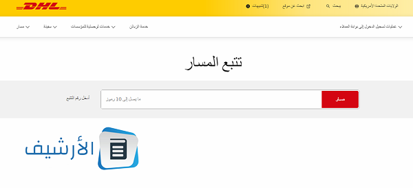 أسعار الشحن dhl الدولي