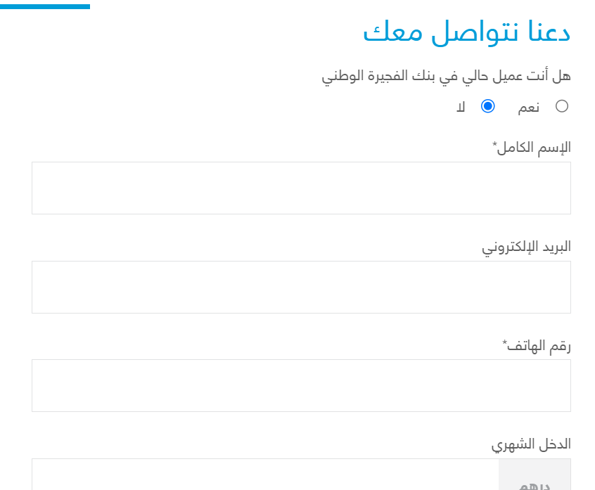 فتح حساب في بنك الفجيرة الوطني الإمارات 2022