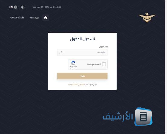 رواتب شركة سيف للخدمات الأمنيه