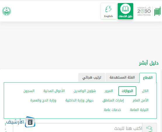  تقديم الجواز لمن هم أقل من 10 سنوات