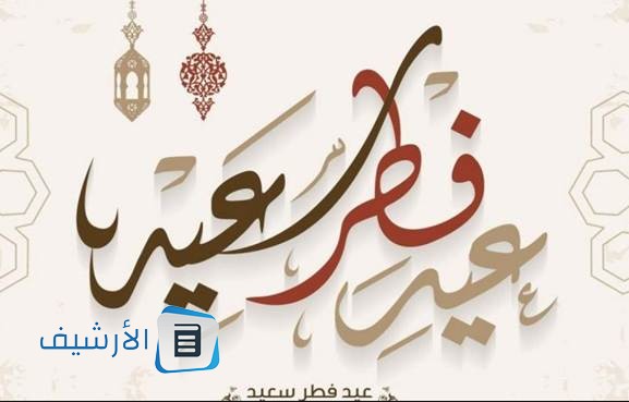 توبيكات العيد حصرية وقديمة