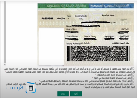  تقديم الجواز لمن هم أقل من 10 سنوات