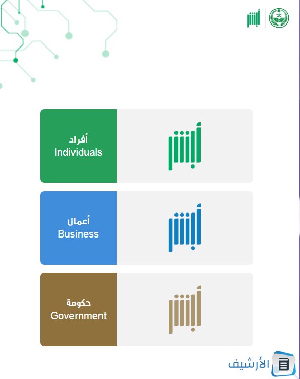 تفويض إلكتروني للافراد أبشر