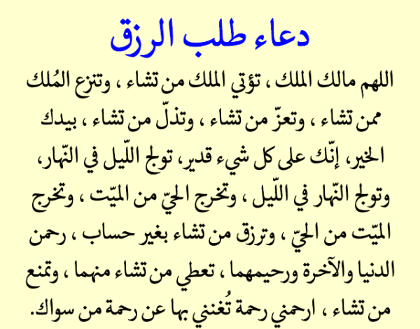 دعاء سورة يس مكتوب للرزق