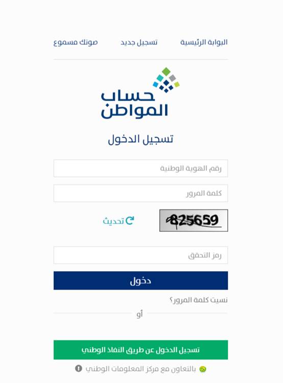 طريقة تحديث حساب المواطن لمستفيدي الضمان