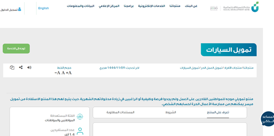 خطوات طلب تمويل السيارة من بنك التنمية الاجتماعية