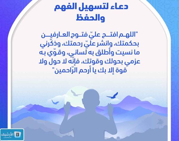 ادعية لتسهيل الحفظ