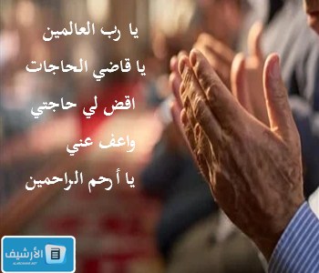 دعاء أسماء الله الحسنى لقضاء الحاجة