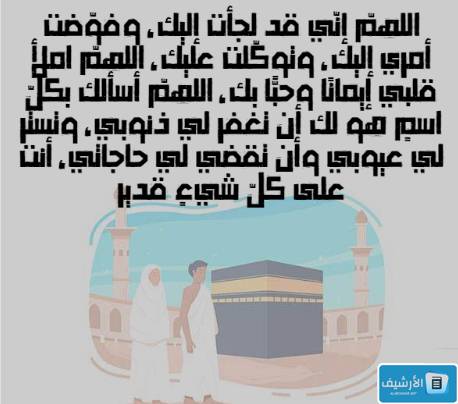 دعاء الطواف حول الكعبة مكتوب