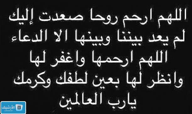 دعاء اللهم ارحم شهداءنا الأبرار