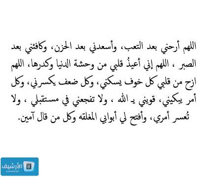 دعاء تيسير الأمور الصعبة وراحة القلب