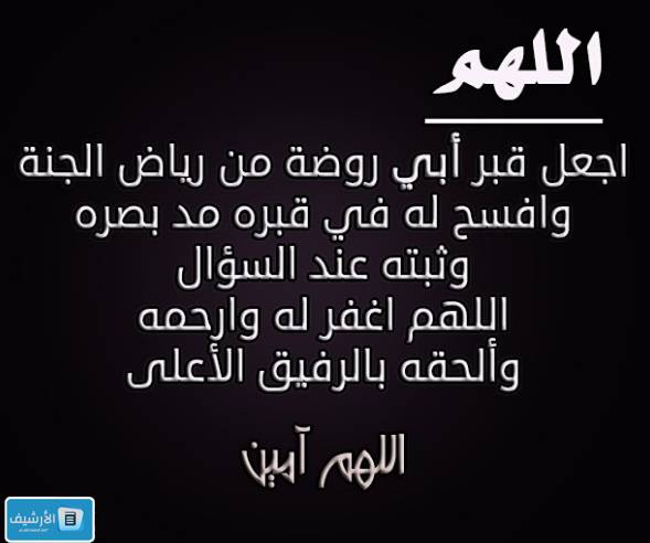 دعاء لأبي المتوفي في يوم عرفه بالصور