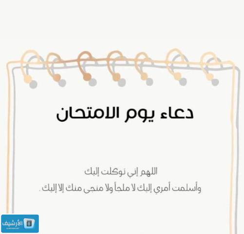 دعاء لتقوية الذاكرة والذكاء وسرعة الحفظ