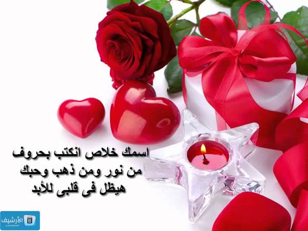 رسائل عيد الحب للزوج