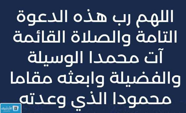 ما هو الدعاء بين الاذان والاقامة؟