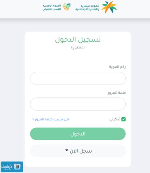 منصة التطوع الصحي تسجيل