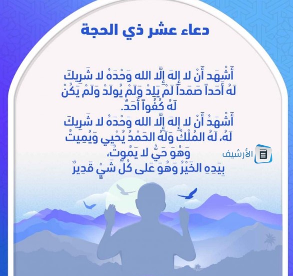 دعاء العشر من ذي الحجة مكتوب