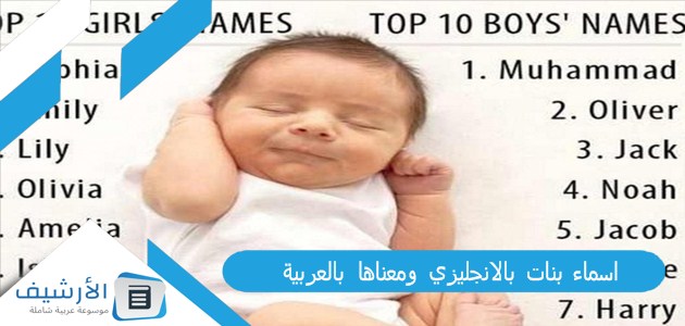 اسماء بنات بالانجليزي ومعناها بالعربية