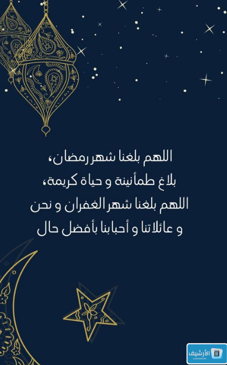 دعاء الرسول عند دخول رمضان