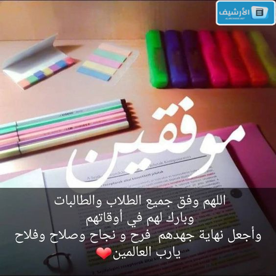 دعاء لطلاب الثانوية العامة بالنجاح