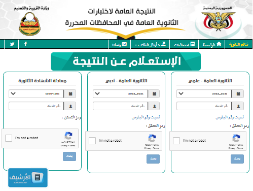 نتائج الثانوية العامة اليمن صنعاء 