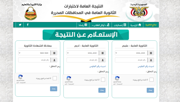 نتائج ثالث ثانوي اليمن