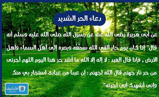 دعاء الحر الشديد