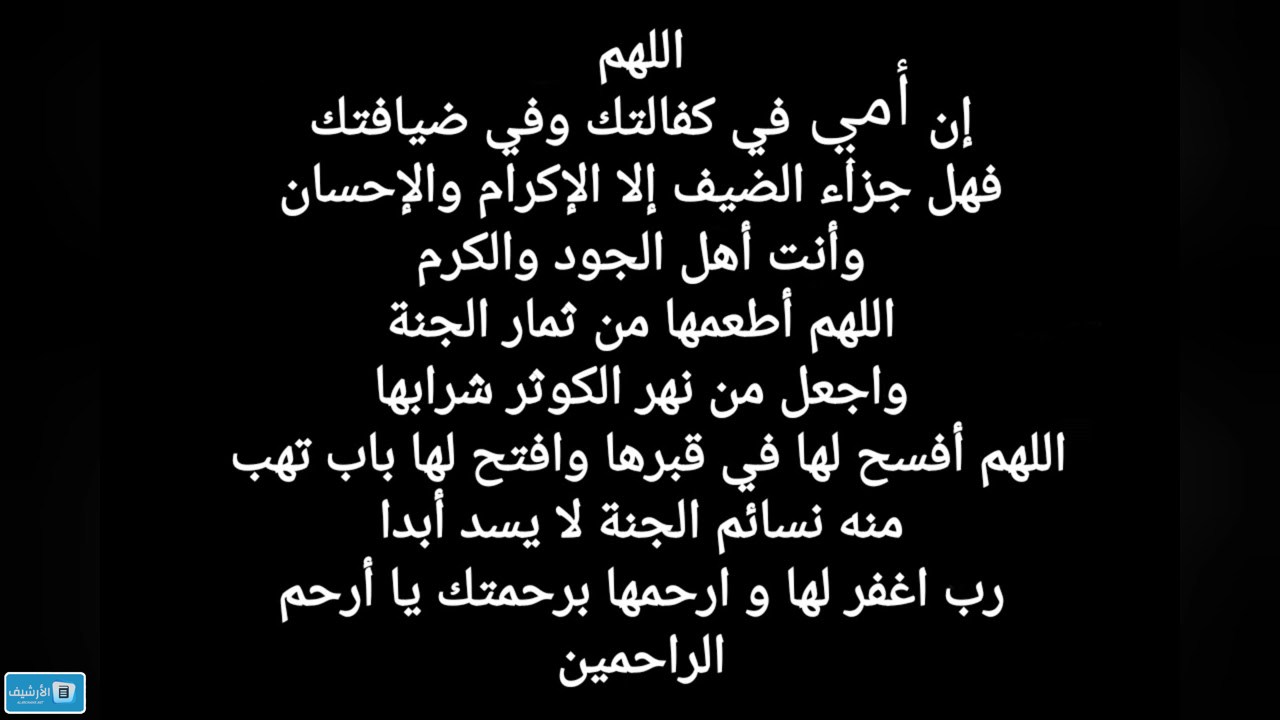 دعاء لأمي المتوفية يوم الجمعة