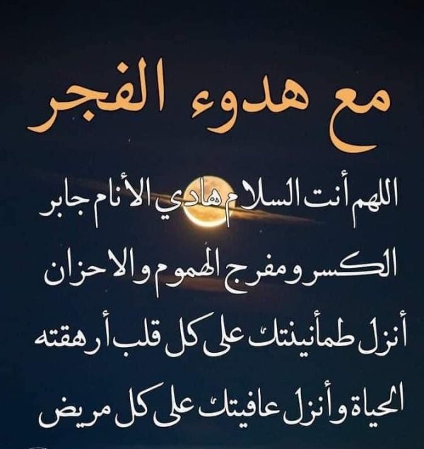 دعاء الفجر للرزق