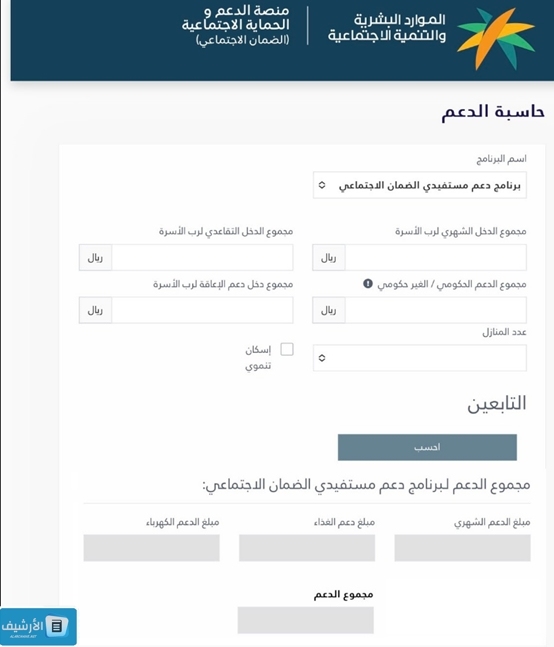 حاسبة الضمان الاجتماعي المطور