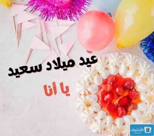 اجمل بوستات عن عيد ميلادي مكتوبة