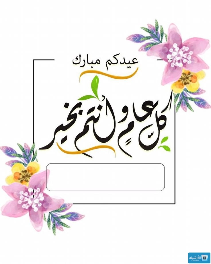 أجمل خلفيات وصور رسائل تهنئة عيد الفطر المبارك