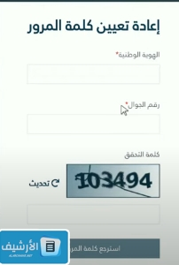 حل مشكلة فقدان كلمة المرور في الضمان الاجتماعي المطور