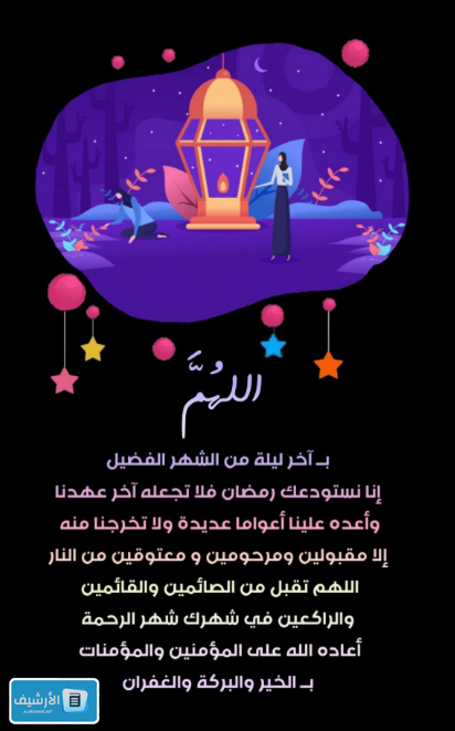 دعاء قبول الأعمال في رمضان