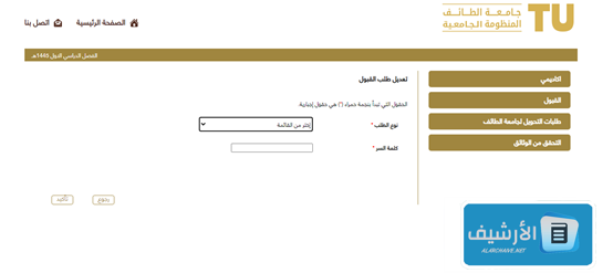 نتائج قبول جامعة الطائف