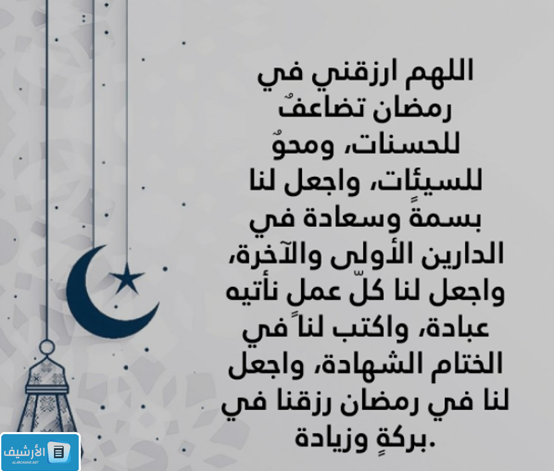 دعاء قبول الأعمال في رمضان