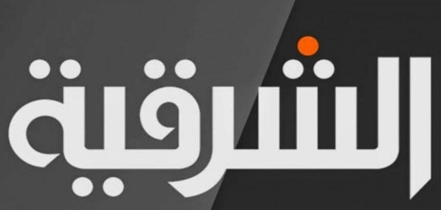 تردد قناة الشرقية العراقية AL SHARQIYA الجديد 2023 على كافة الأقمار الصناعية