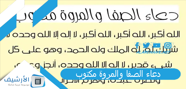 دعاء الصفا والمروة مكتوب pdf 1 دعاء الصفا والمروة مكتوب
