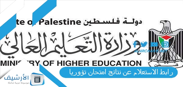 رابط الاستعلام عن نتائج امتحان تؤوريا