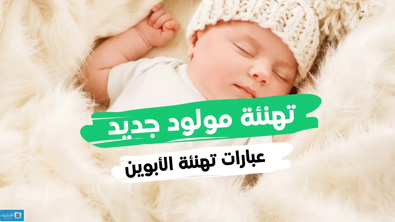 بوستات مولودة قديمة