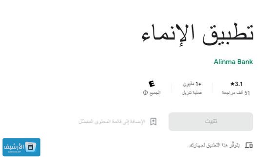 كيف احول فلوس من الفيزا للحساب الانماء