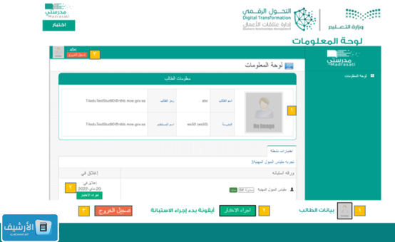 ما هو اختبار تعزيز المهارات في مدرستي