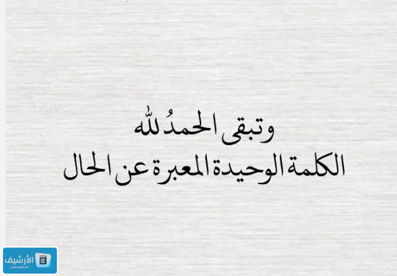 عبارات جميلة جداً وقصيرة للفيس