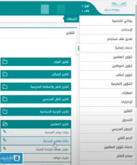  كيفية اضافة معلم في منصة مدرستي