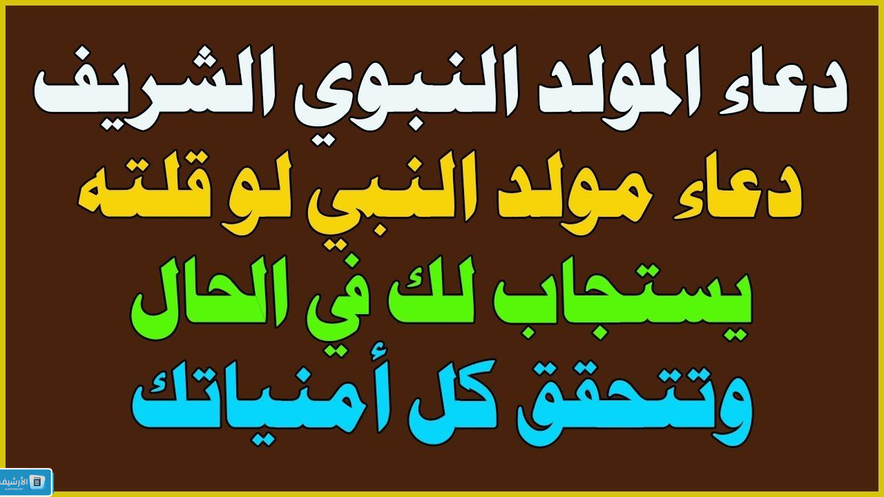 دعاء عن المولد النبوي للاذاعة المدرسية