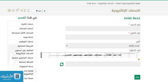 كيف اطلع نتيجة الفحص الطبي للاقامة