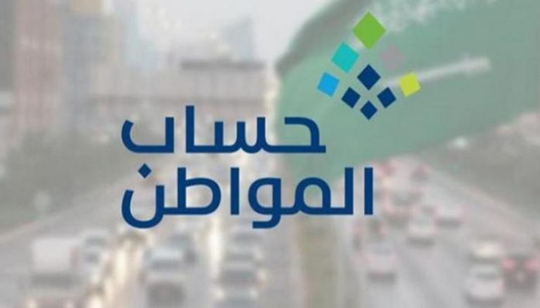 طريقة تقديم اعتراض على أهلية حساب المواطن 1445 وأهم شروط استحقاق الدعم