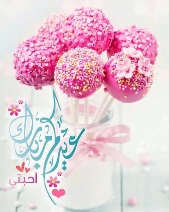 خلفيات العيد eid Mubarak