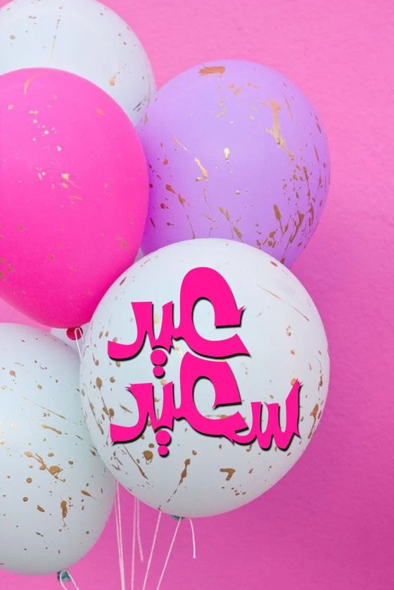 خلفيات العيد eid Mubarak